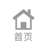 首页